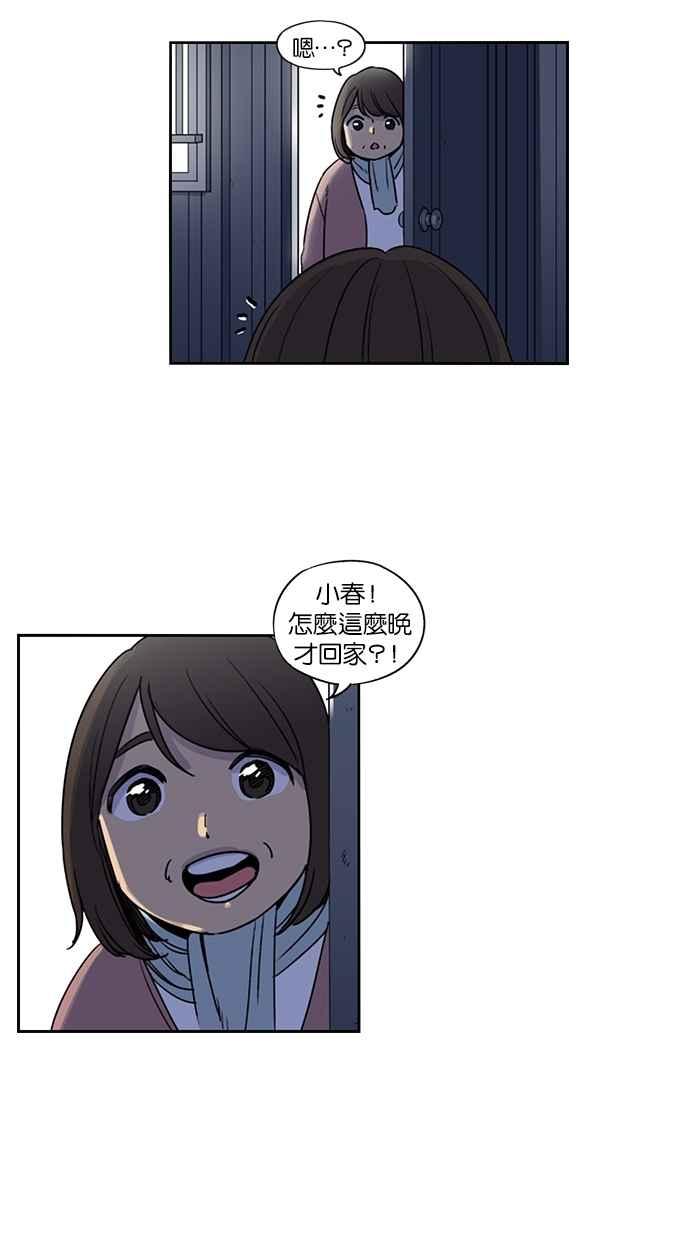 妹力大头兵 - 第120话 - 第49张图