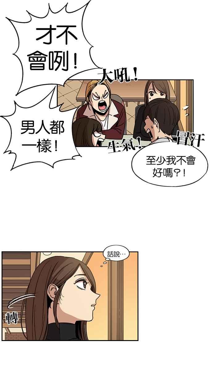 妹力大头兵 - 第120话 - 第44张图