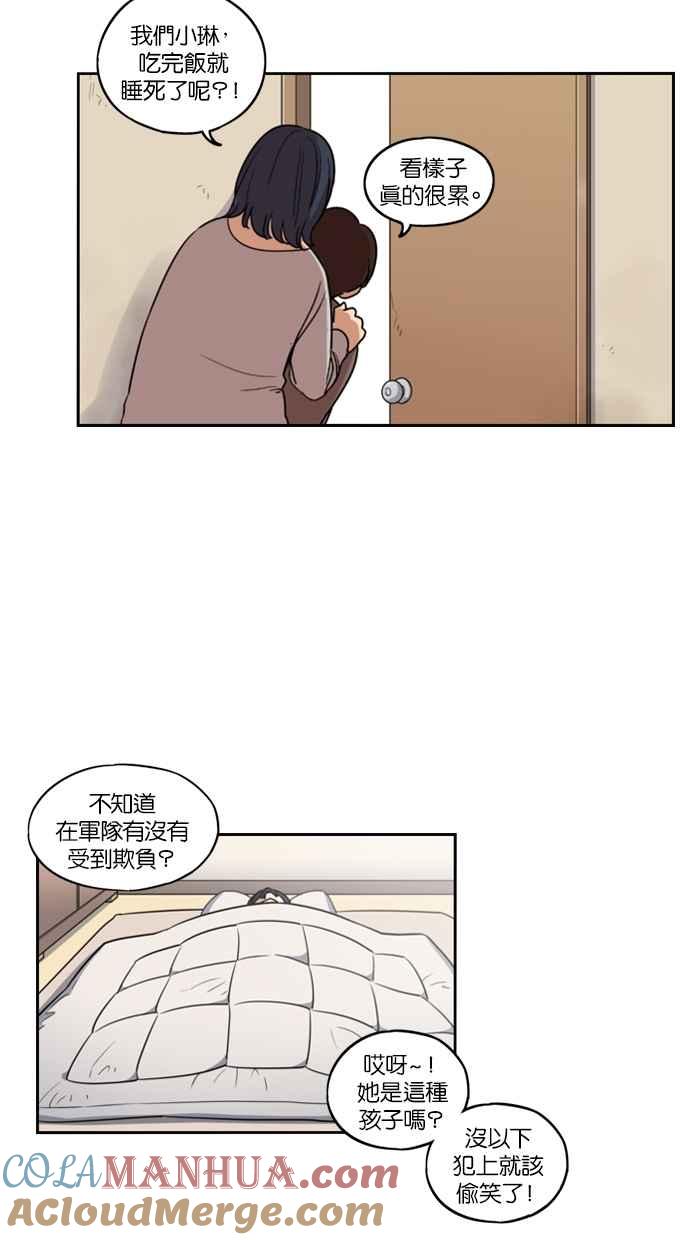 妹力大头兵 - 第120话 - 第6张图