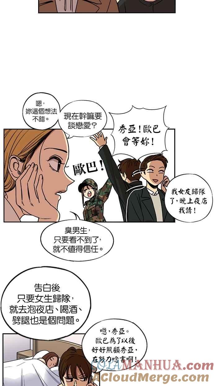 妹力大头兵 - 第120话 - 第42张图