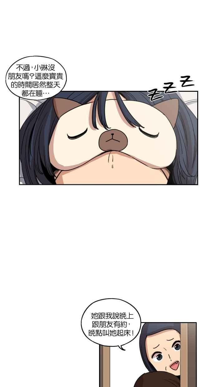 妹力大头兵 - 第120话 - 第7张图