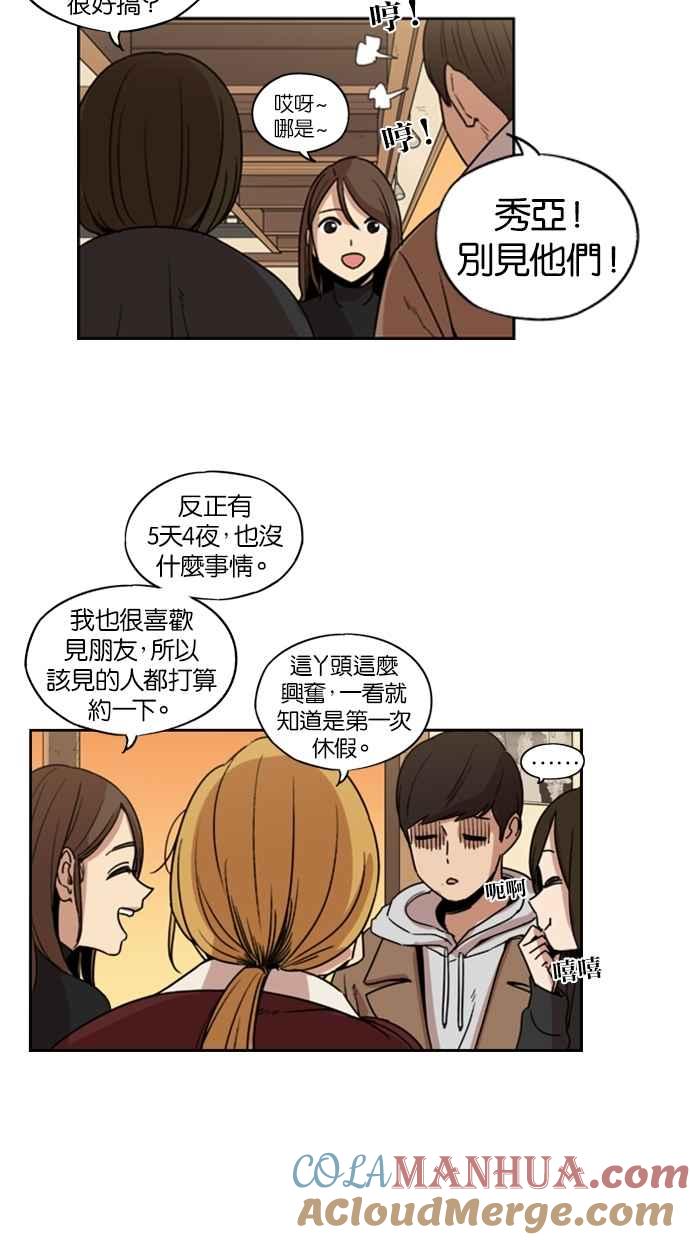 妹力大头兵 - 第120话 - 第39张图