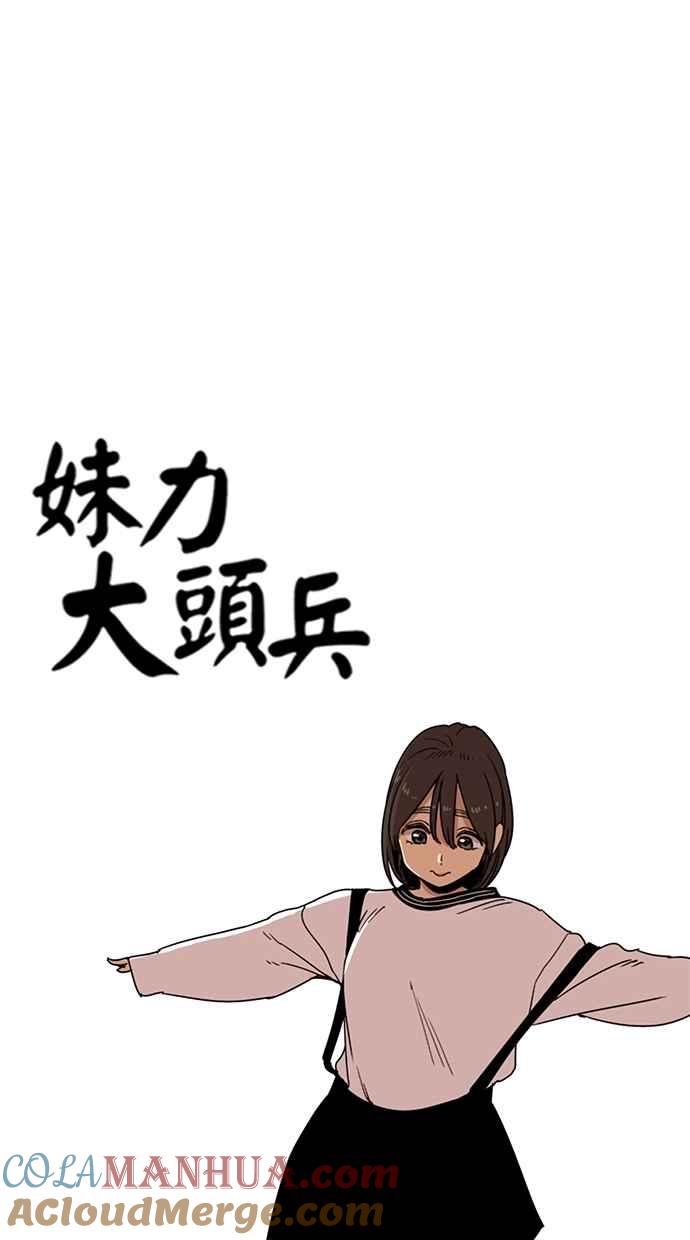 妹力大头兵 - 第120话 - 第12张图