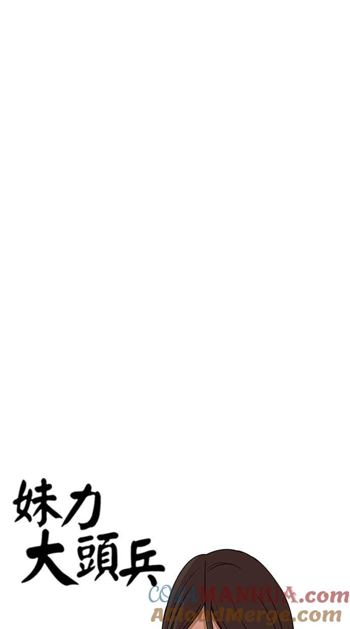 妹力大头兵 - 第121话 - 第22张图