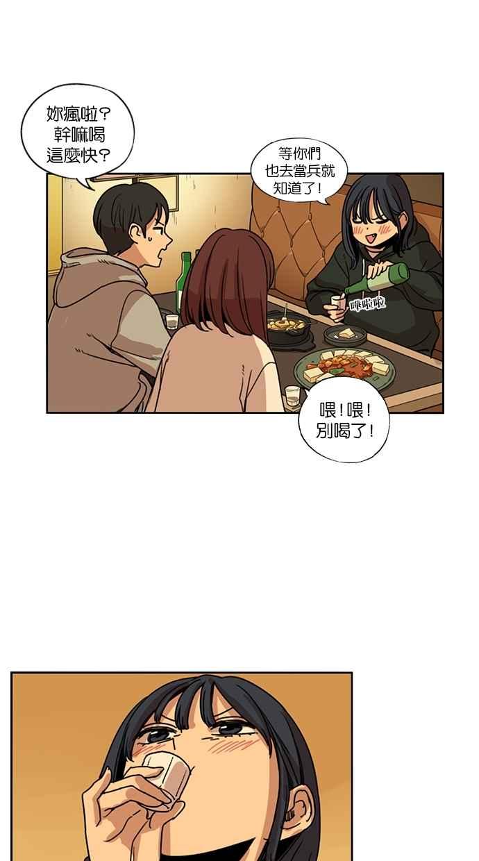 妹力大头兵 - 第121话 - 第29张图