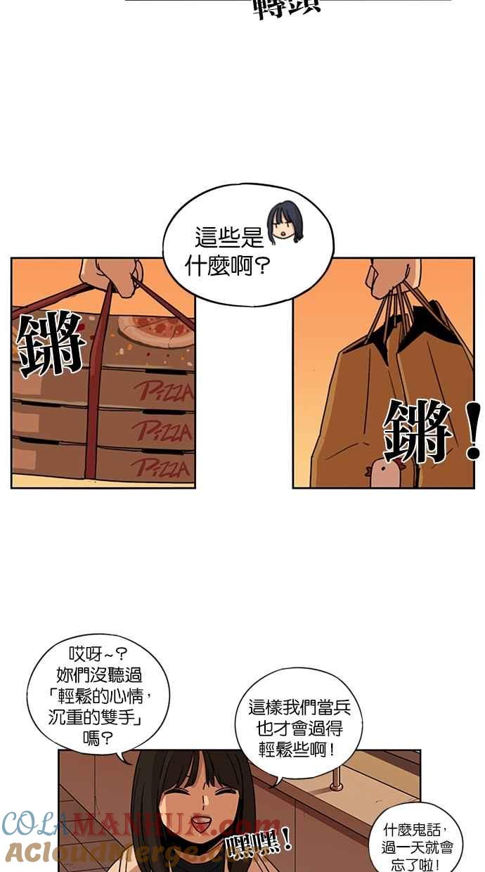 妹力大头兵 - 第121话 - 第43张图