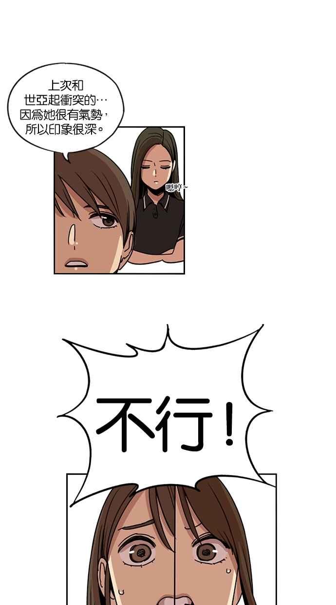 妹力大头兵 - 第121话 - 第9张图