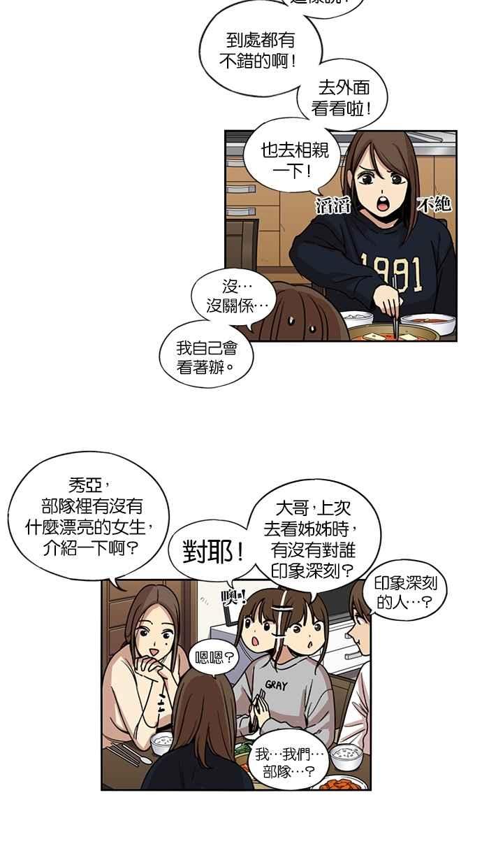 妹力大头兵 - 第121话 - 第8张图