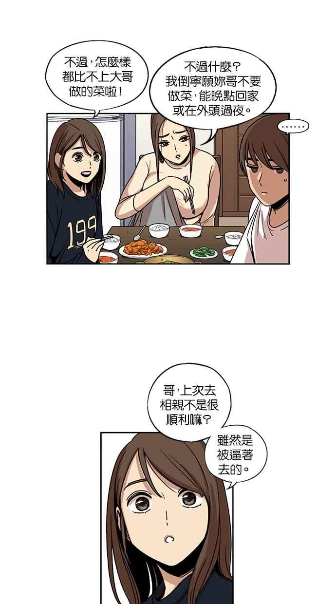 妹力大头兵 - 第121话 - 第3张图