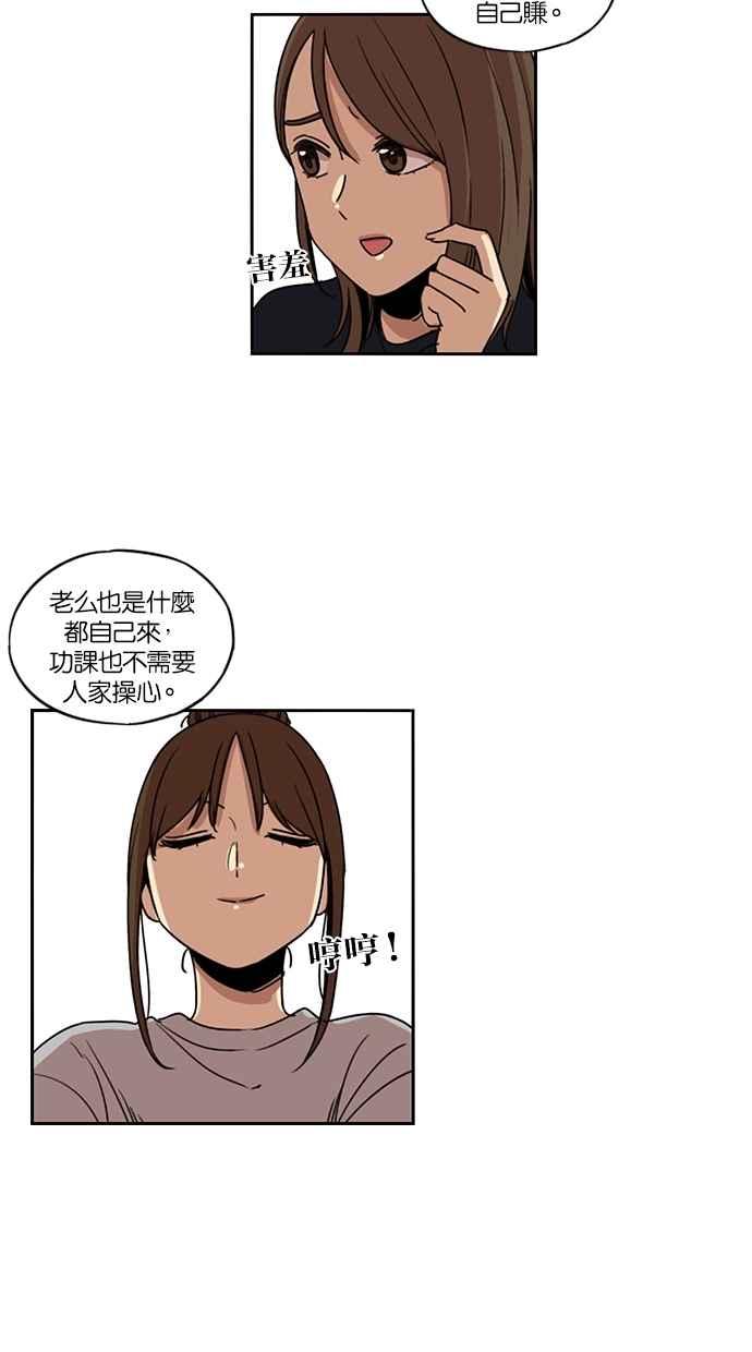 妹力大头兵 - 第121话 - 第20张图