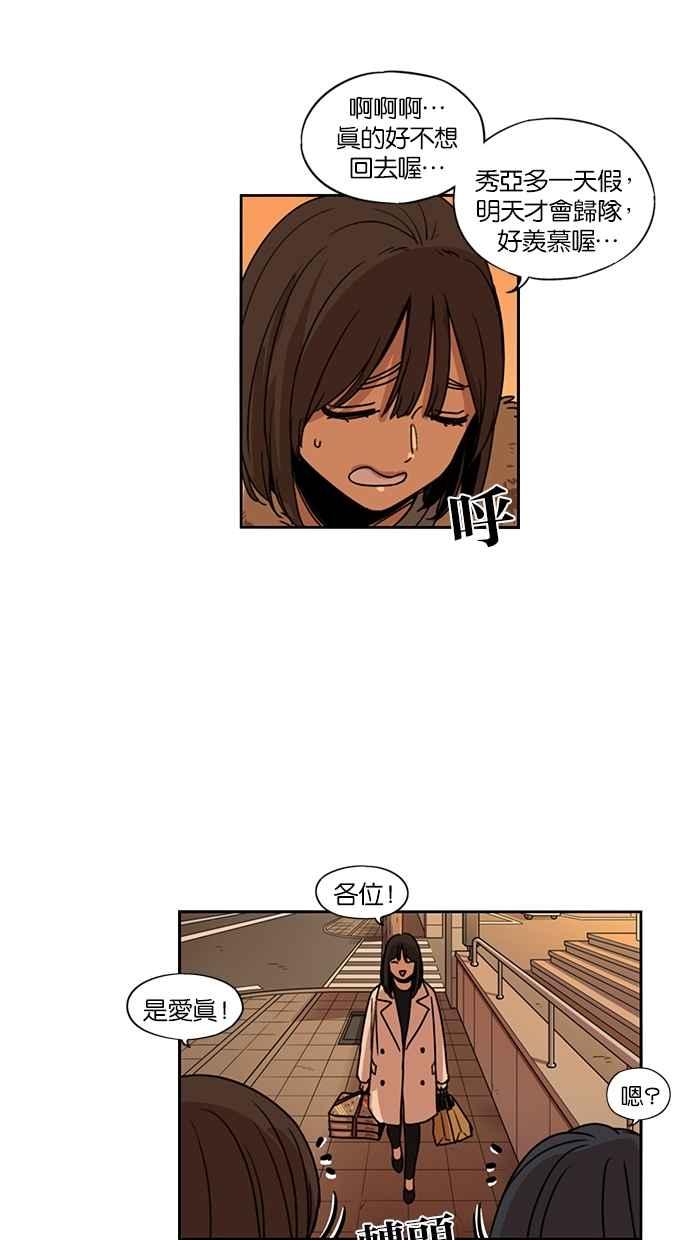 妹力大头兵 - 第121话 - 第42张图