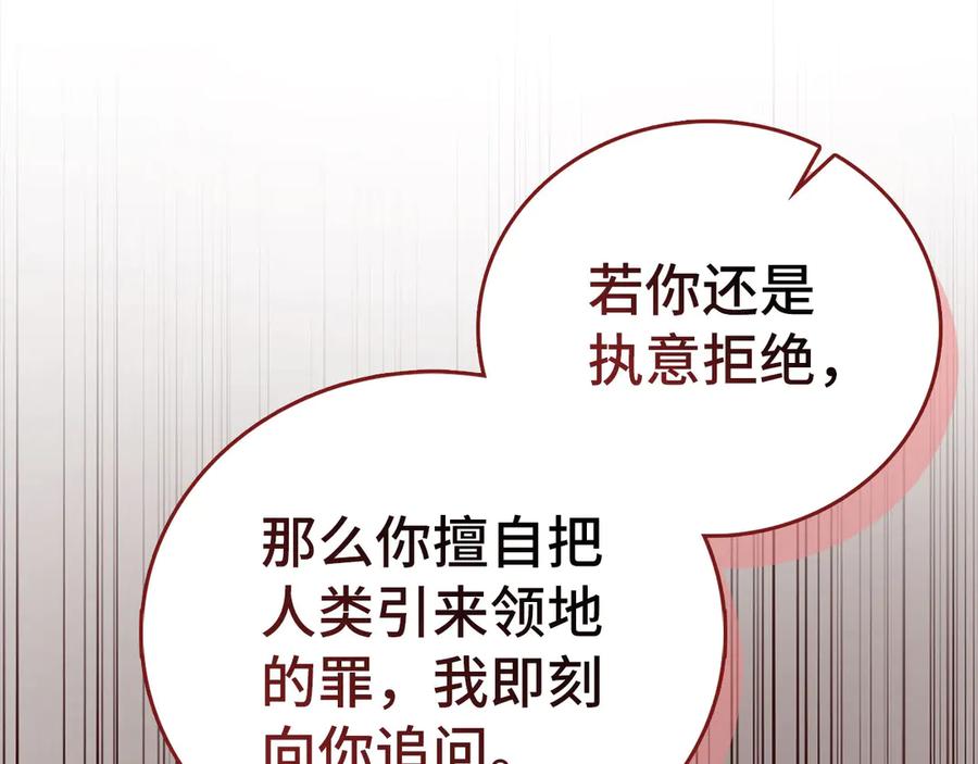 圣子是什么狗屁，这是现代医学的力量 - 第123话 交换真名 - 第134张图