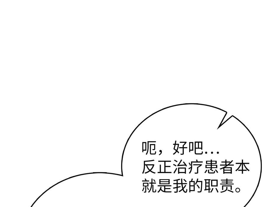 圣子是什么狗屁，这是现代医学的力量 - 第123话 交换真名 - 第158张图