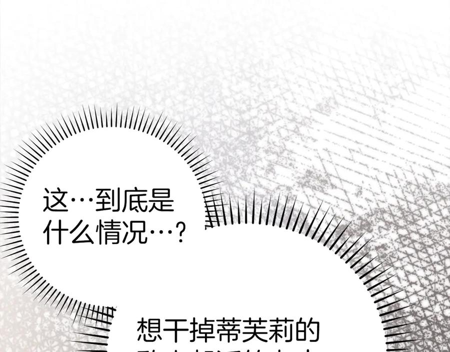 圣子是什么狗屁，这是现代医学的力量 - 第123话 交换真名 - 第154张图