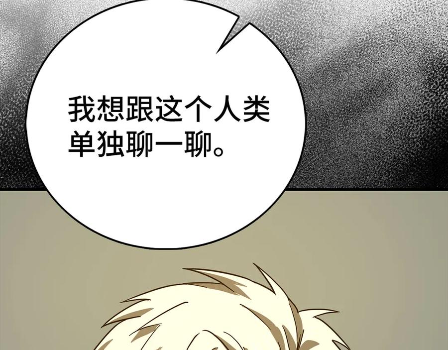 圣子是什么狗屁，这是现代医学的力量 - 第123话 交换真名 - 第130张图