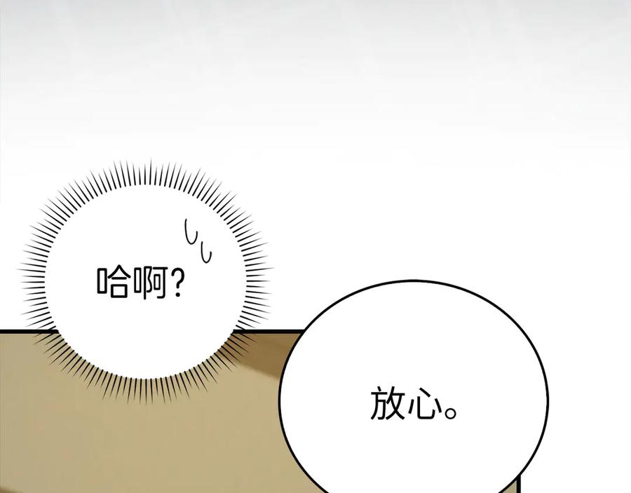 圣子是什么狗屁，这是现代医学的力量 - 第123话 交换真名 - 第150张图