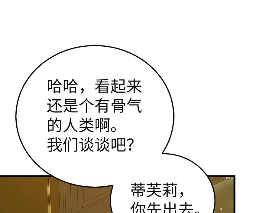 圣子是什么狗屁，这是现代医学的力量 - 第123话 交换真名 - 第126张图