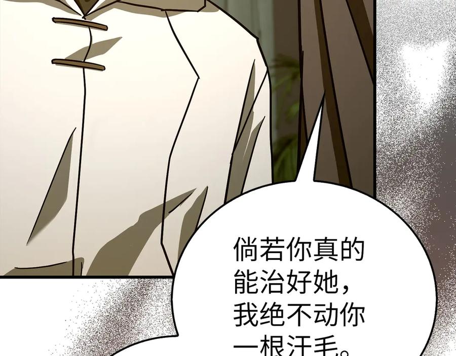 圣子是什么狗屁，这是现代医学的力量 - 第123话 交换真名 - 第152张图