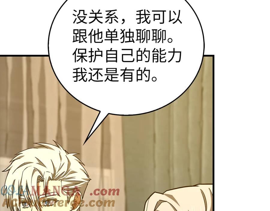 圣子是什么狗屁，这是现代医学的力量 - 第123话 交换真名 - 第137张图