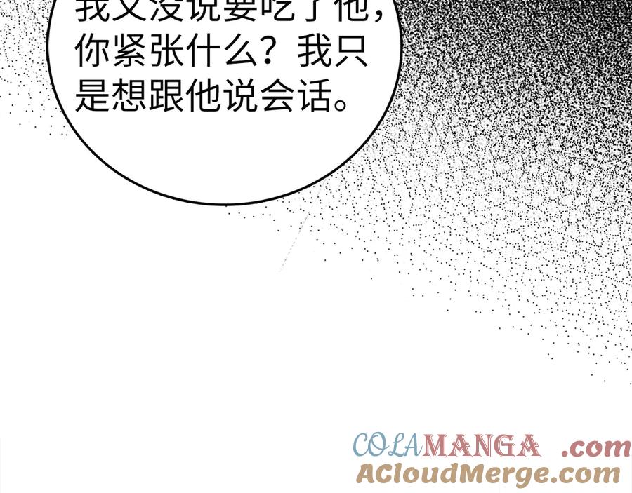 圣子是什么狗屁，这是现代医学的力量 - 第123话 交换真名 - 第133张图