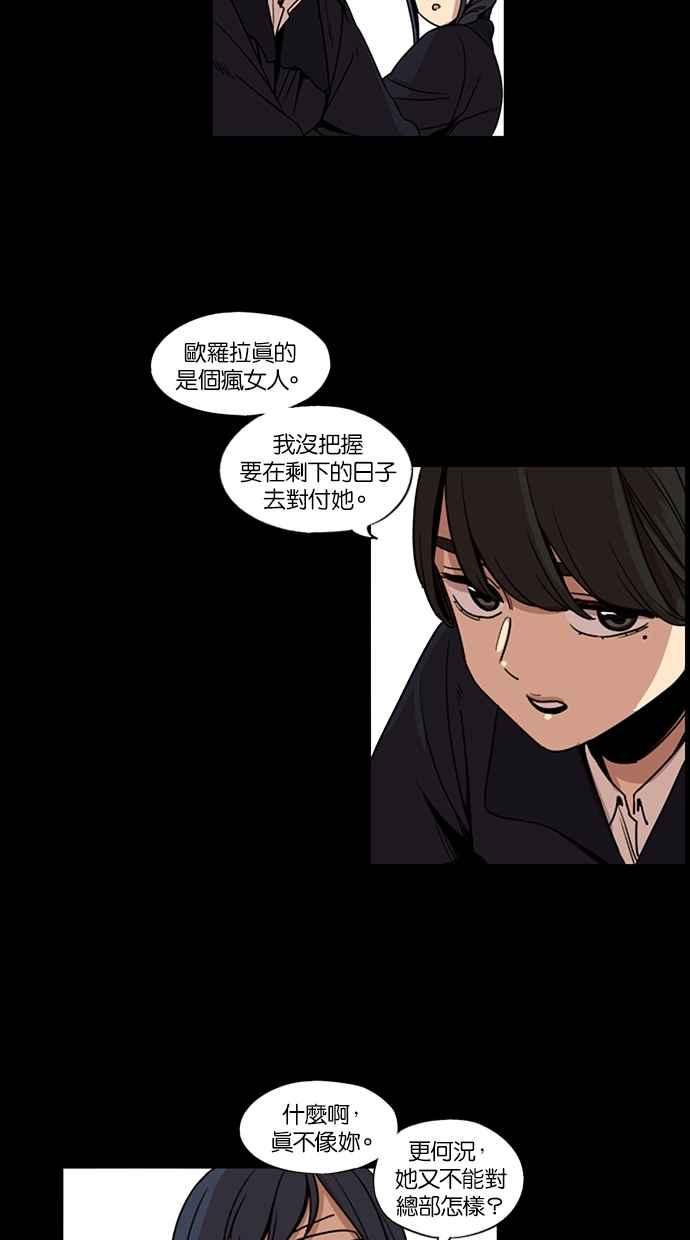 妹力大头兵 - 第122话 - 第11张图