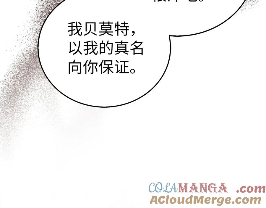 圣子是什么狗屁，这是现代医学的力量 - 第123话 交换真名 - 第153张图