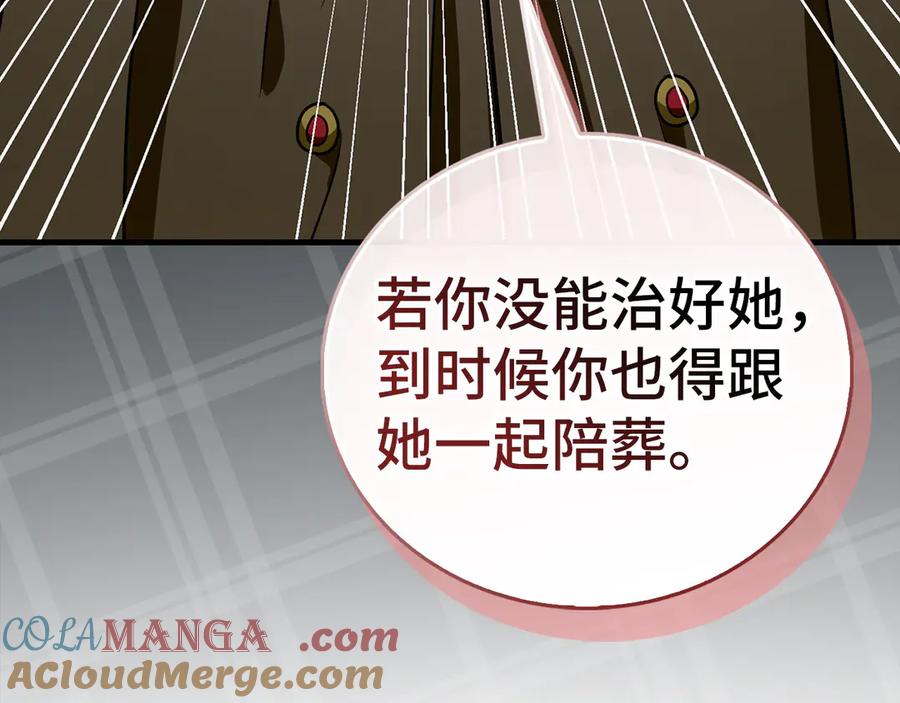 圣子是什么狗屁，这是现代医学的力量 - 第123话 交换真名 - 第149张图