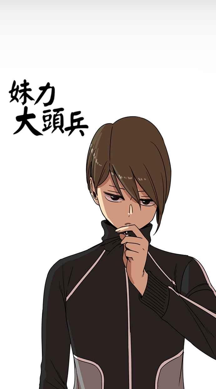 妹力大头兵 - 第122话 - 第18张图
