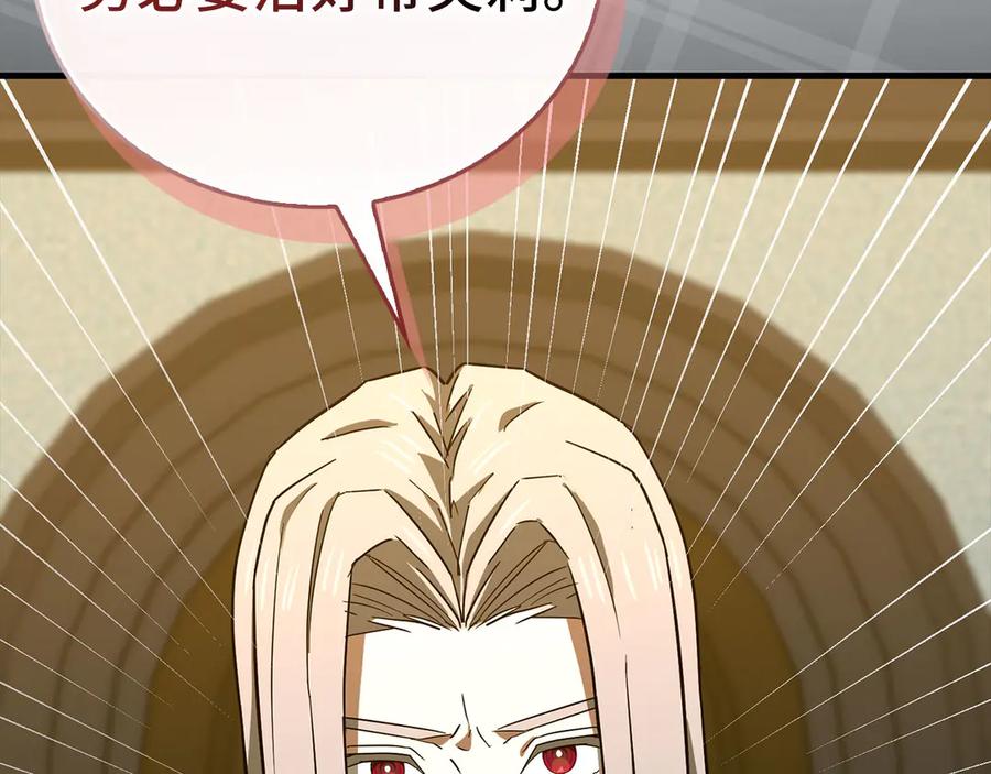 圣子是什么狗屁，这是现代医学的力量 - 第123话 交换真名 - 第147张图