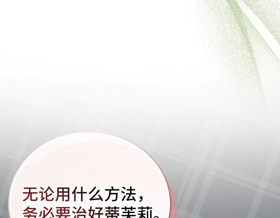 圣子是什么狗屁，这是现代医学的力量 - 第123话 交换真名 - 第146张图