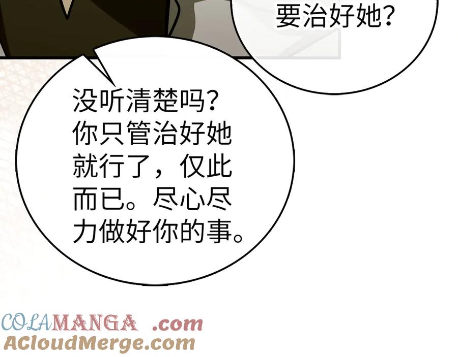 圣子是什么狗屁，这是现代医学的力量 - 第123话 交换真名 - 第157张图