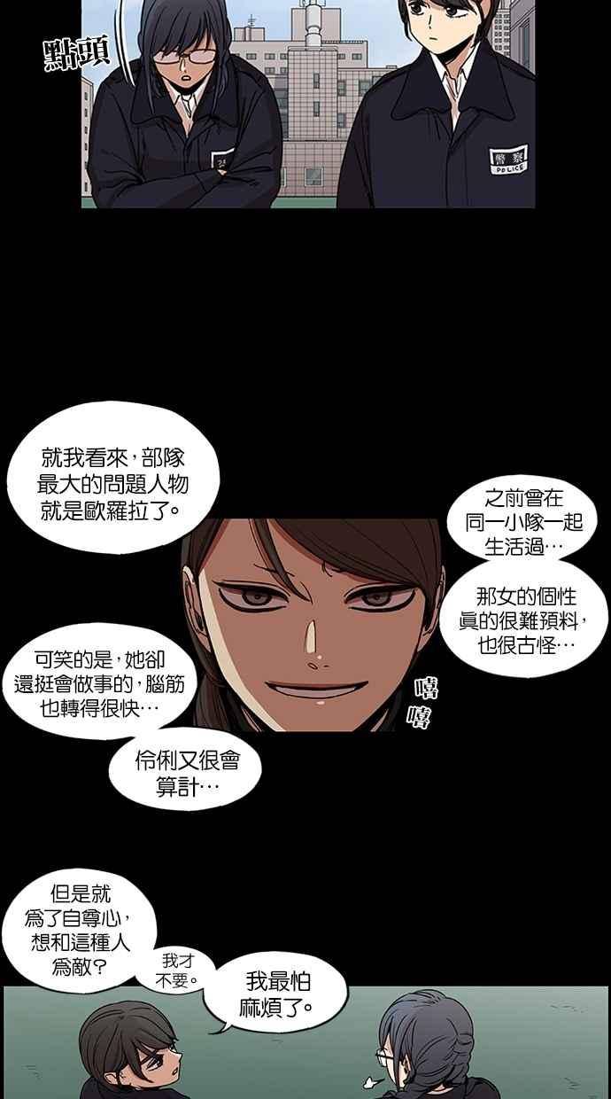 妹力大头兵 - 第122话 - 第15张图