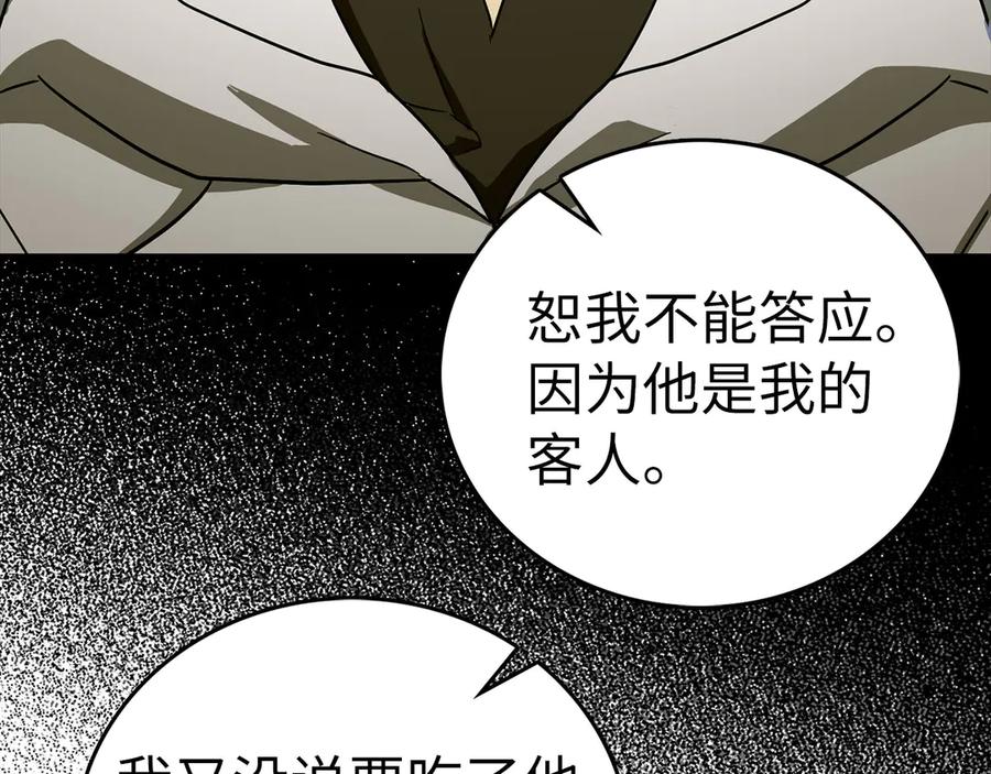 圣子是什么狗屁，这是现代医学的力量 - 第123话 交换真名 - 第132张图