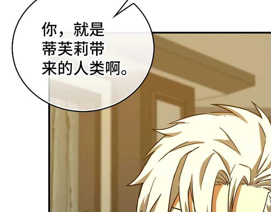 圣子是什么狗屁，这是现代医学的力量 - 第123话 交换真名 - 第123张图