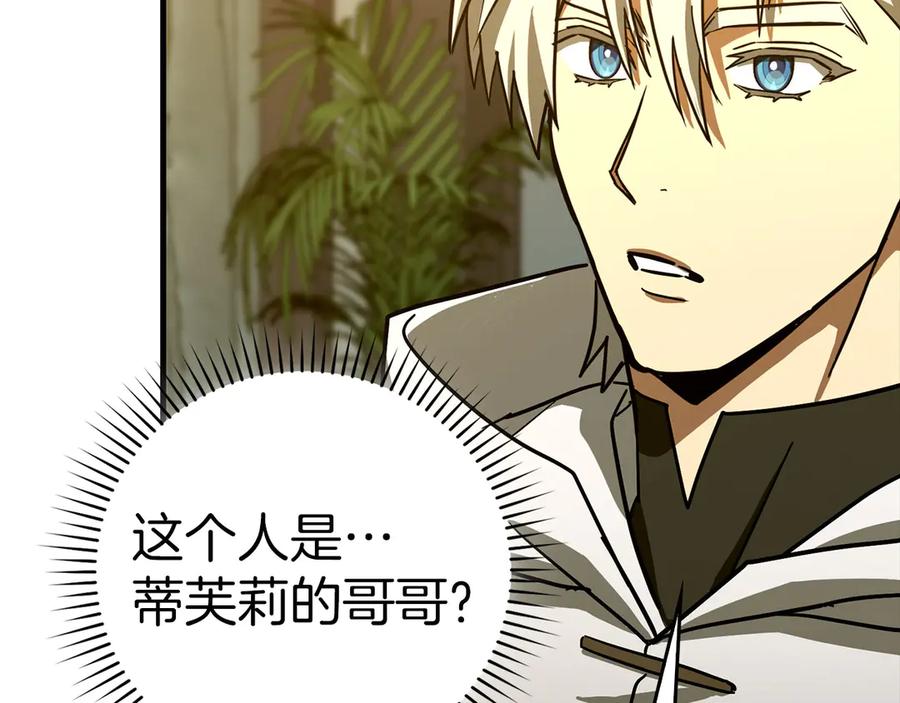 圣子是什么狗屁，这是现代医学的力量 - 第123话 交换真名 - 第124张图