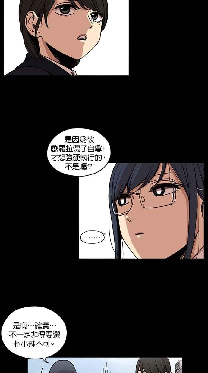 妹力大头兵 - 第122话 - 第14张图