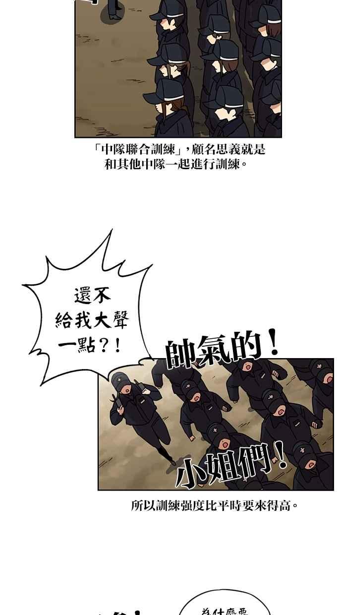 妹力大头兵 - 第123话 - 第38张图