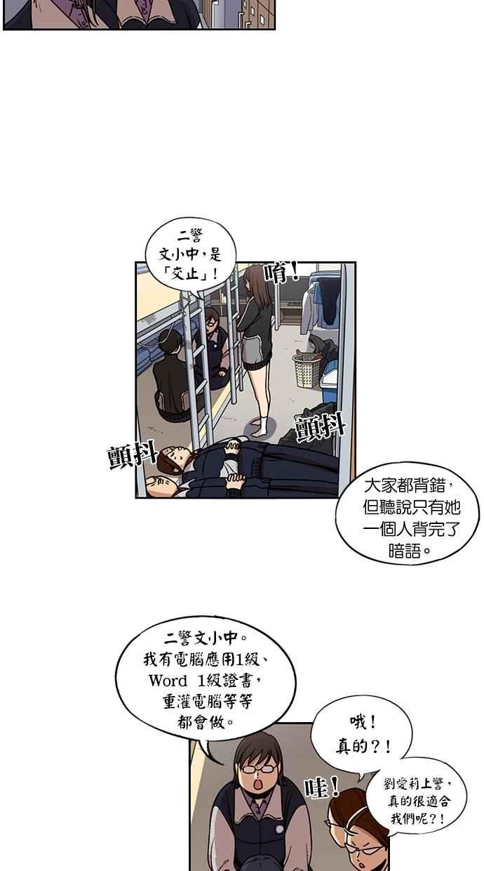 妹力大头兵 - 第123话 - 第8张图