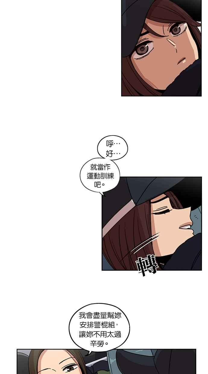 妹力大头兵 - 第123话 - 第34张图