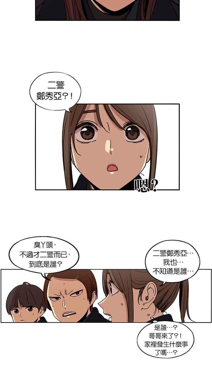 妹力大头兵 - 第123话 - 第50张图