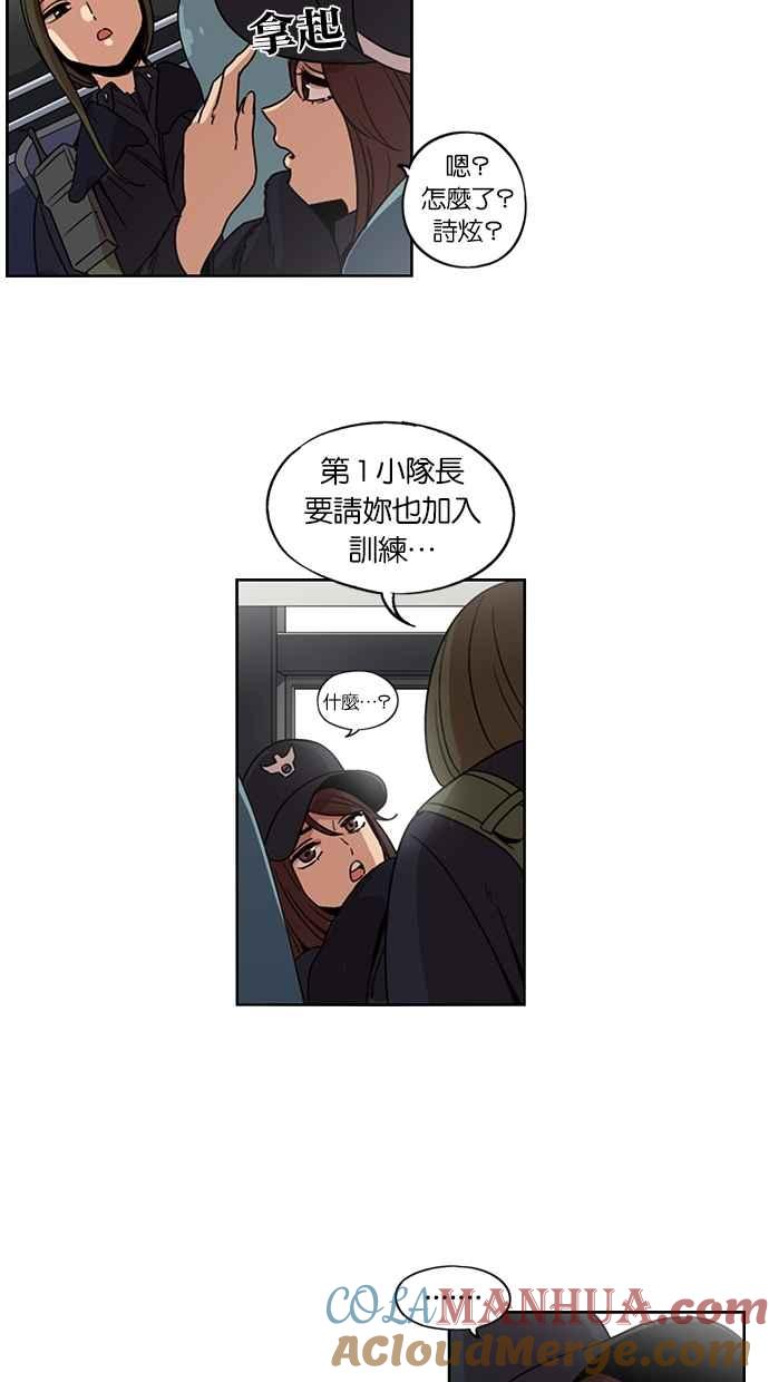 妹力大头兵 - 第123话 - 第33张图