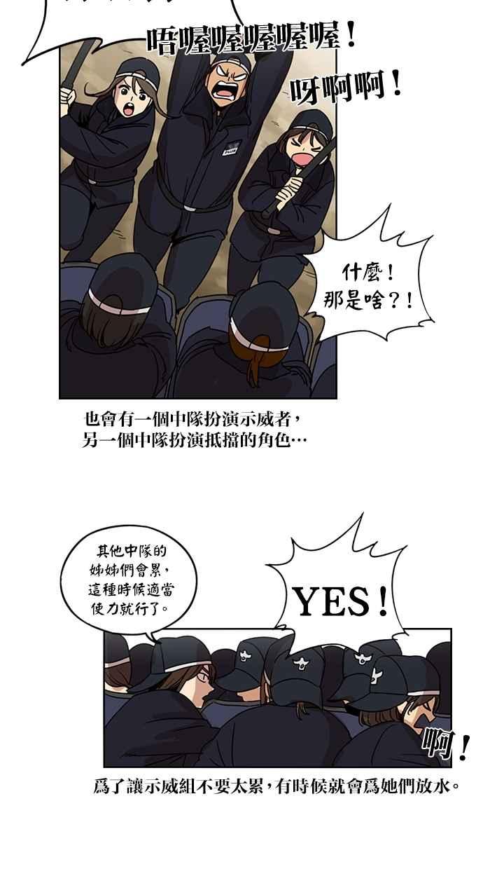 妹力大头兵 - 第123话 - 第40张图