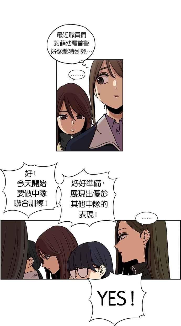 妹力大头兵 - 第123话 - 第26张图