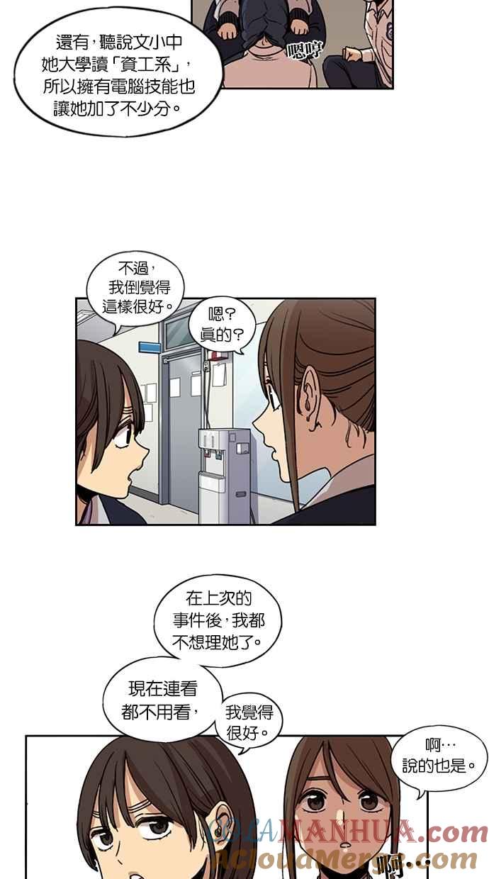 妹力大头兵 - 第123话 - 第9张图