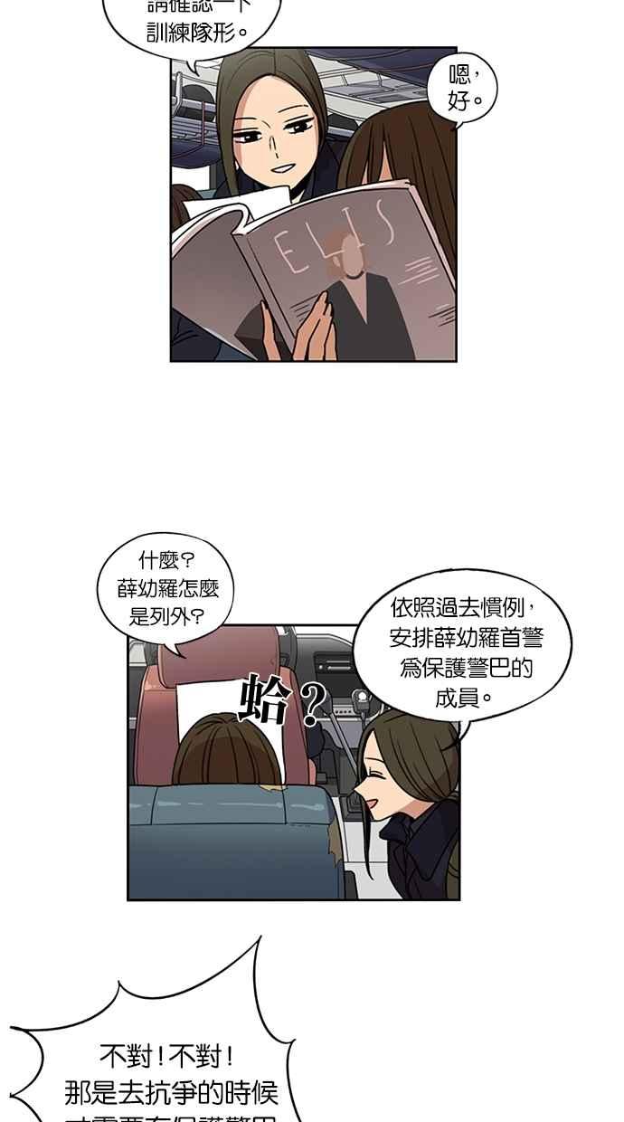 妹力大头兵 - 第123话 - 第29张图