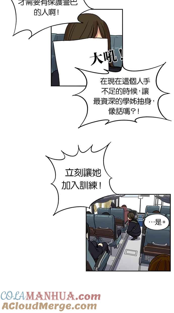 妹力大头兵 - 第123话 - 第30张图