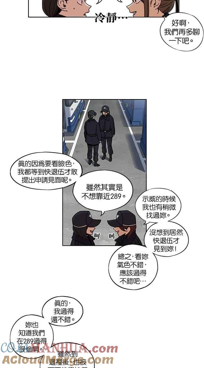 妹力大头兵 - 第124话 - 第15张图