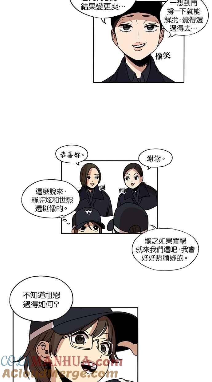 妹力大头兵 - 第124话 - 第11张图