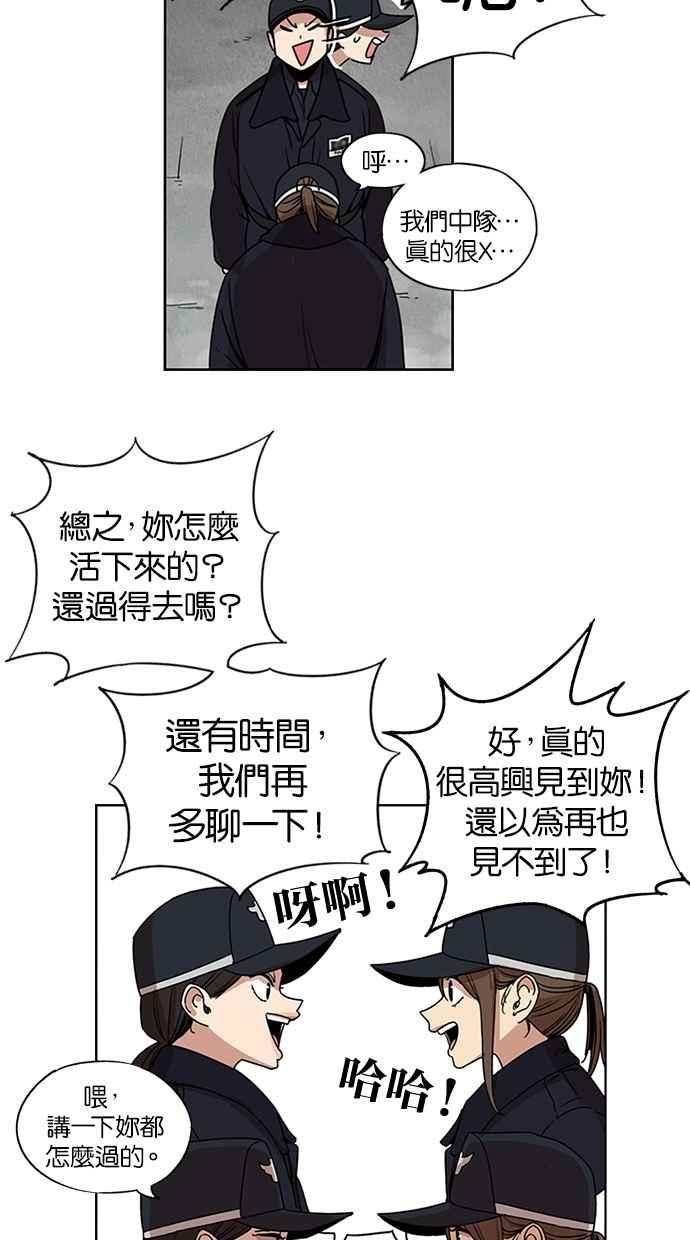 妹力大头兵 - 第124话 - 第14张图