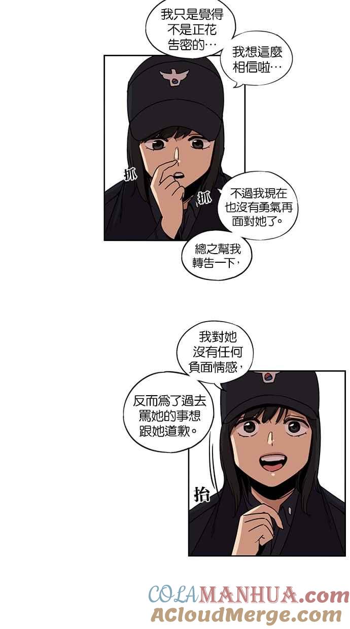 妹力大头兵 - 第124话 - 第23张图